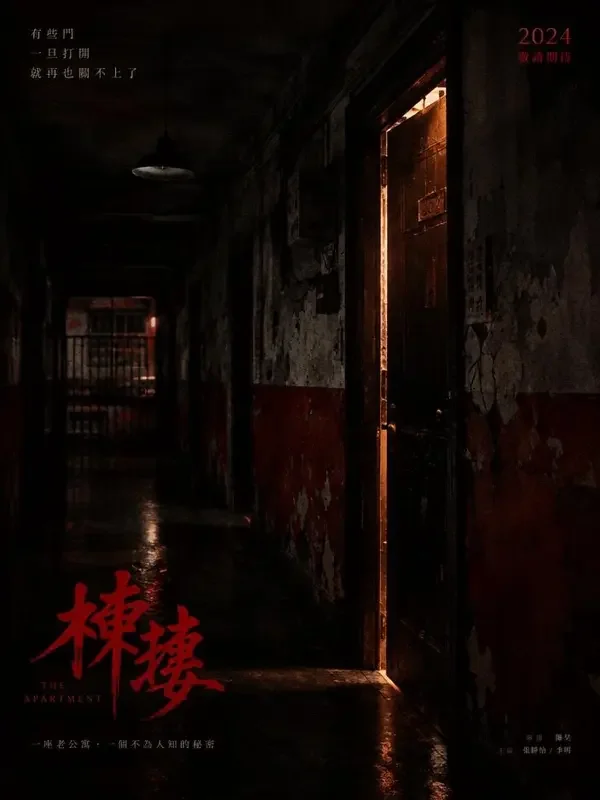 短剧《夜半零点十三分》海报封面，悬疑题材，共60集